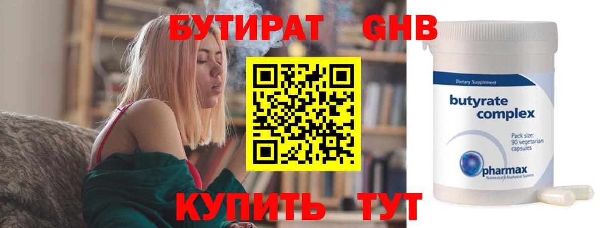 Бутират  Вход с VPN  Заводоуковск  БУТИРАТ бутандиол 