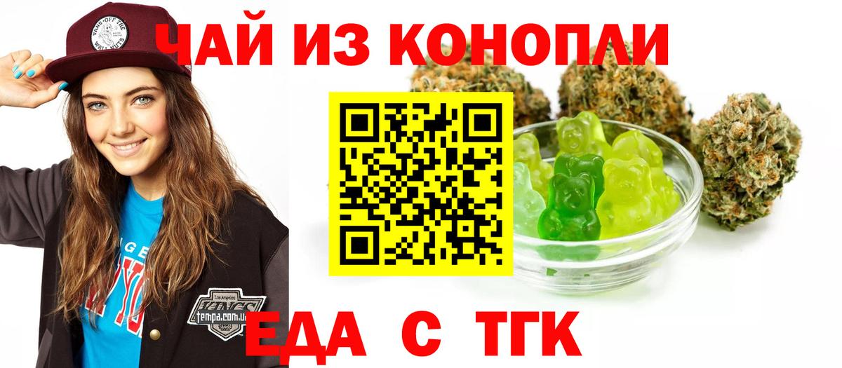 Заводоуковск  Еда ТГК марихуана  Вход с VPN 