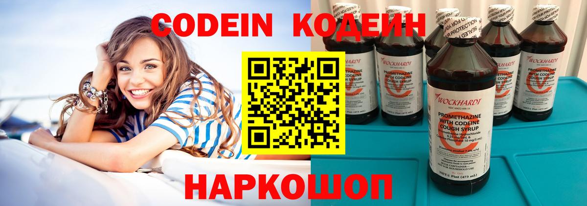 Заводоуковск  Codein Purple Drank  Вход с VPN 