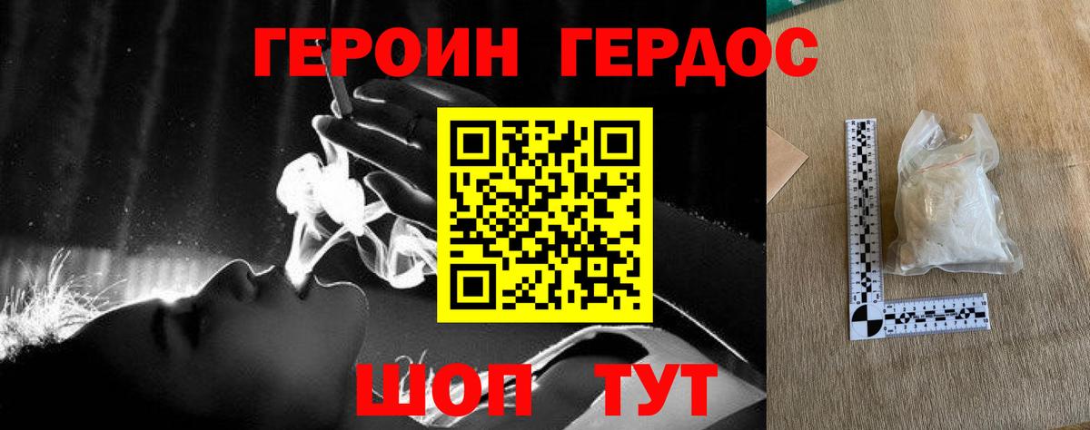 Героин Heroin  ГЕРОИН  Заводоуковск  Вход с VPN 