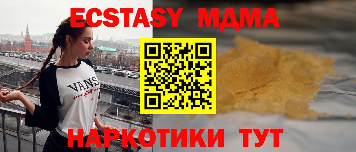 Заводоуковск  МДМА кристаллы  МДМА кристаллы  Вход с VPN 