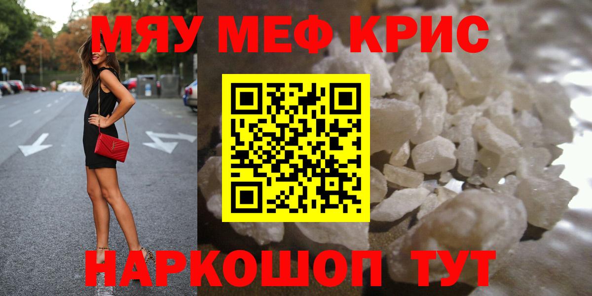 МЕФ 4 MMC  Вход с VPN  Заводоуковск  МЯУ-МЯУ  МЕФ мяу мяу 