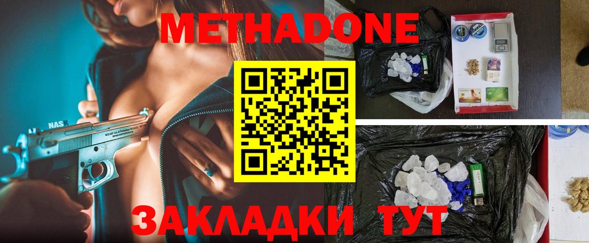 Метадон VHQ Заводоуковск