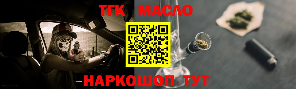 Заводоуковск  Дистиллят ТГК THC oil  Вход с VPN  купить  сайты  ТГК вейп с тгк 